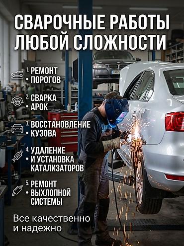 сварщик отопления: Сварочные работы любой сложности в городе Кара-Балта Делаю всё — 1