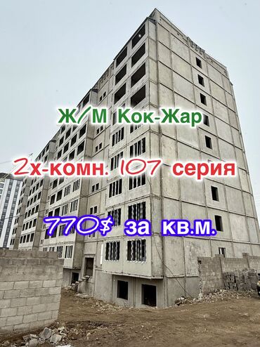 квартиры г каракол: 2 бөлмө, 88 кв. м, 107-серия, 7 кабат, ПСО (өзү оңдоп түзөтүп бүтүү үчүн)