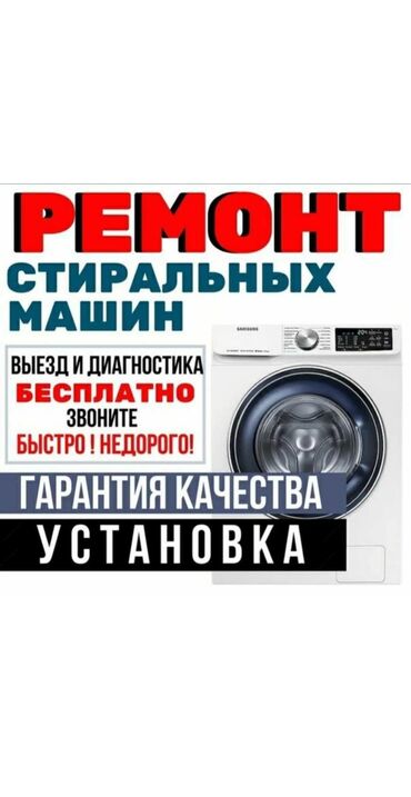 диспенсер с холодильником: Ремонт стиральных машин на дому мастера со стажем более 10 лет