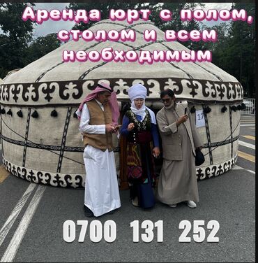 ала арча юрта: Аренда юрты, Каркас Деревянный, 85 баш, Казан, Стол, Стулья