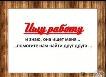 работа в бишкеке производство: Парень 30 лет, ищу работу Быстро учусь, работы не боюсь! с головой