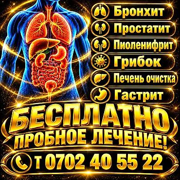 доплер узи: Бесплатная пробное лечение! Что входит: - Оценка состояния печени - — 1