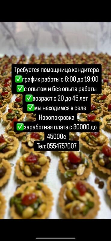 кара балта работы: Кондитерка