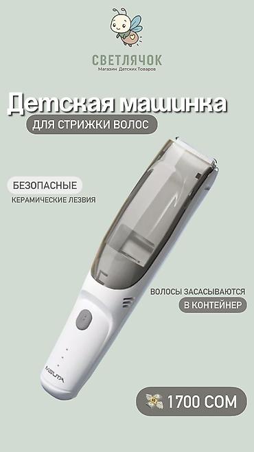 se 3: Машинка для стрижки волос — 1