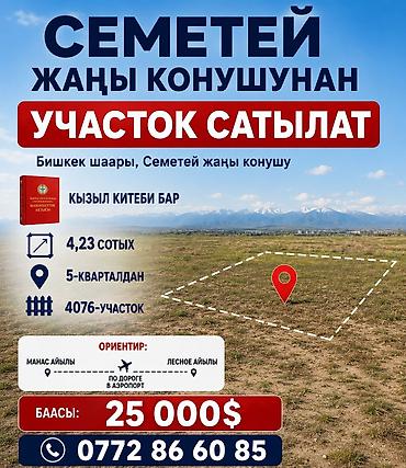 4 соток, Красная книга