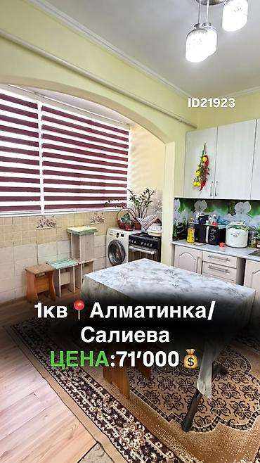 1 комната, 44 м², ул. Алматинка / Салиева 1 этаж, Свежий ремонт