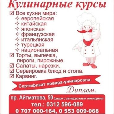 Красота, здоровье: Курсы | Повара, Официанты, Бармены