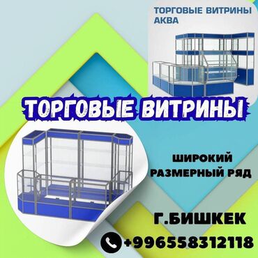 оборудование для украшений: Прилавок витрина, витрина стеклянная, торговые витрины металлические