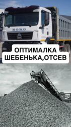 уголь каракече бешсары шабыркуль каражыра доставка бишкек купить: Оптималка, Жуулган, Тонна менен, Камаз, Хово