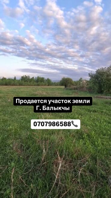 участок ар ордо: Бизнес үчүн
