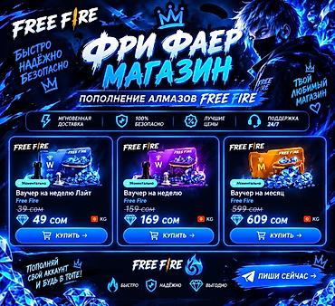 Инструменты: ФРИ ФАЕР МАГАЗИН — пополнение алмазов и ваучеров Free Fire Что — 3
