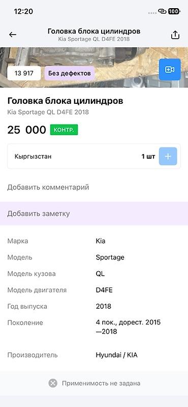 2018: Головка блока цилиндров для Kia Sportage QL (двигатель D4FE), год — 3