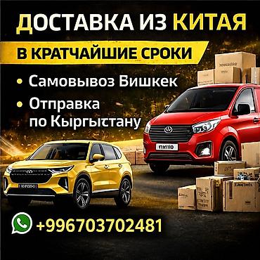 geely monjaro: 🚗 Автозапчасти для китайских авто на заказ из Китая 🇨🇳 Бишкек — 4