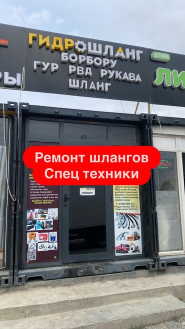 ремонт гидравлики: Автоунаа тетиктерин оңдоо, баруусуз