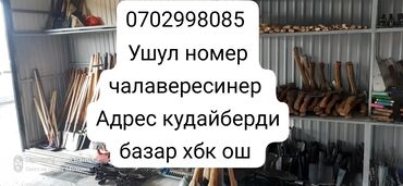 удобрения карбамид: Другие садовые инструменты и инвентарь at lalafo.kg удобрения карбамид: Другие садовые инструменты и инвентарь