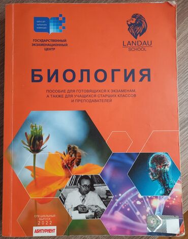 русское слово 5 класс каменецкая часть 2: Биология 11 класс, 2022 год, Самовывоз
