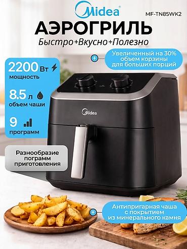 Аэрогриль Midea MF-TN85WK2 - Мощность 2200 Вт — быстрое