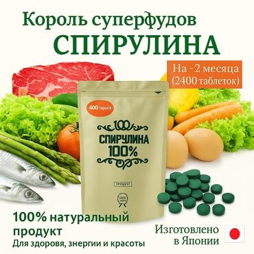 спортивные шапки: Спирулина, Для энергии и силы, Универсальный, Япония, Таблетки, Новый