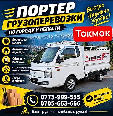 мебель старинные: Заказать Хендай портер, Переезд — 1