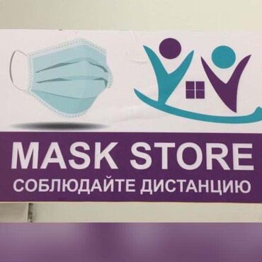 многоразовый подгузник in Кыргызстан | ДРУГИЕ ТОВАРЫ ДЛЯ ДЕТЕЙ: Маски одноразовые, детские одноразовые, многоразовые маски, 10 и более