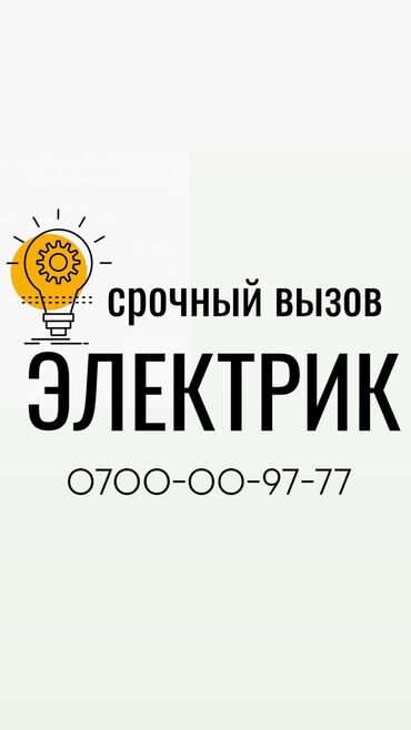 ищу работу неполный рабочий день: Электрик. Больше 6 лет опыта