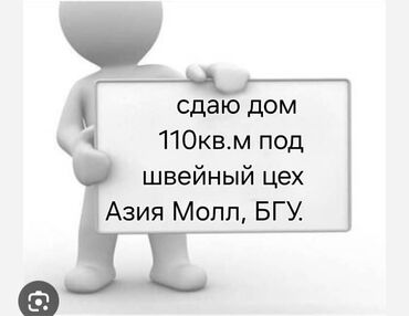 Другие услуги: Сдаю дом Азия Молл,БГУ. под офис, склад, швейные цех. 110кв.м 3х фаз