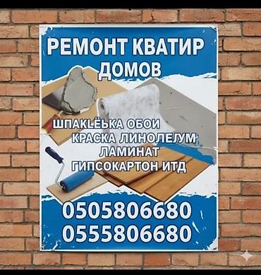 Другие виды отделочных работ: Больше 6 лет опыта — 1