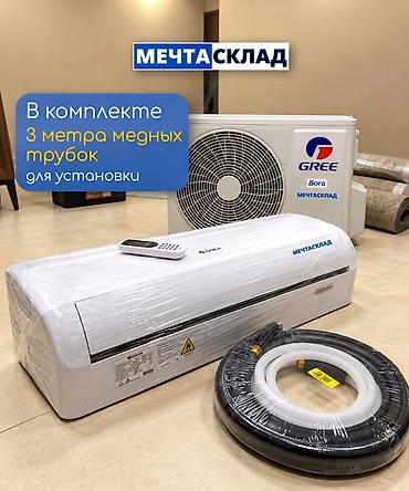 40: Инверторный кондиционер GREE Bora - Режимы зима–лето: эффективно — 4