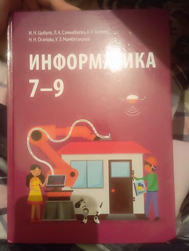 информатика 5кл: Книга по Информатике 7-9класс