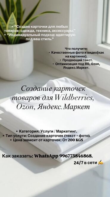 срочное изготовление визиток: Предлагается услуга по созданию карточек товаров для популярных
