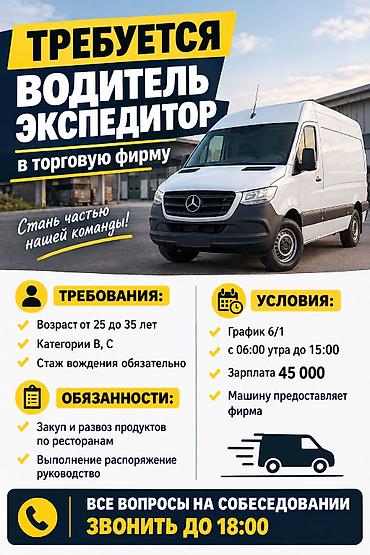 маляры машин: Требуется Водитель-экспедитор, Менее года опыта, Обучение, Полный рабочий день, Не студент — 1