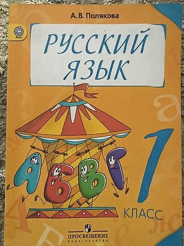 ть: Русский язык, 2 класс, Новый, Самовывоз, Платная доставка — 2
