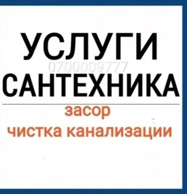 Канализационные работы: Канализационные работы | Чистка канализации, Чистка водопровода, Чистка стояков Больше 6 лет опыта