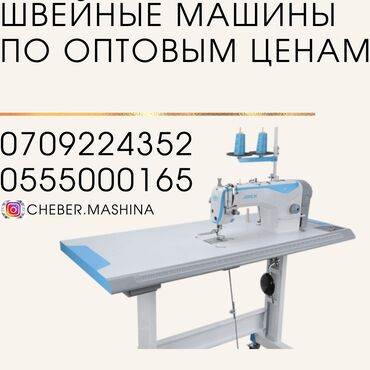 робот вектор бишкек в Кыргызстан | КОСМЕТИКА: Все виды швейных машин jack bruce maqi bayou shunfa тигуу машиналары