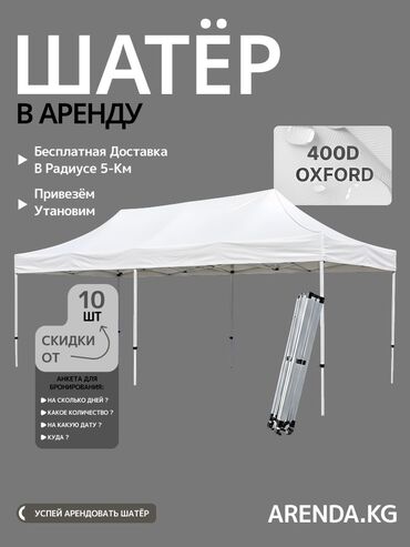 опрыскиватели садовые: 🎪 СДАЮТСЯ ШАТРЫ В АРЕНДУ! 📏 Размеры и цены: ▫️ 3×3 м (Белый / Синий)