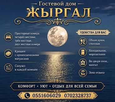 Гостевой дом на Иссык-Куле, Жыргал, Чон-Сары-Ой, 4 места, Посуточно