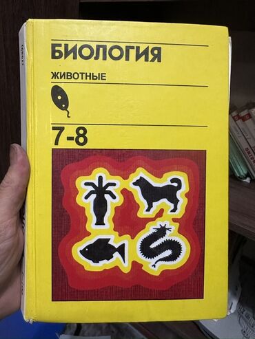 купить морской бинокль ссср: Учебник: «Биология. Животные. 7–8» - Язык: русский - Раздел