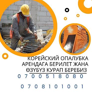 Опалубка: Опалубка Монолитная, Для фундамента, Для стен, Новый 120 * 60, Бесплатная доставка, Платная доставка — 2
