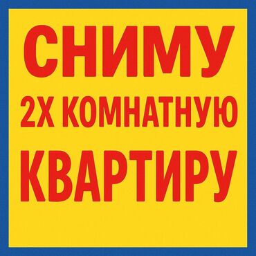 квартира берилет дордой келечек: 2 комнаты, 4 м², С мебелью