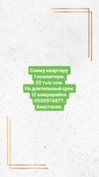 квартира на долгое время: 1 бөлмө