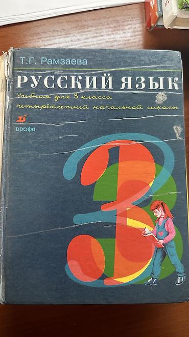 Другие учебники: Школьные учебники - Русский язык 7 класс. Бреусенко - Кыргыз — 13