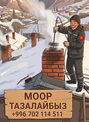 уголь работа: Профессиональная очистка дымоходов и печных каналов. Что выполняем: - — 1