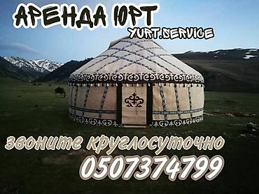 Спорт и хобби: Аренда юрты, Каркас Металлический, 75 баш, С полом, Самовар, Стол — 1