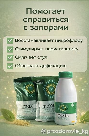 живые бактерии: 🌿 Сухой Максилин Живые пробиотики для кишечника и иммунитета ✔ — 4