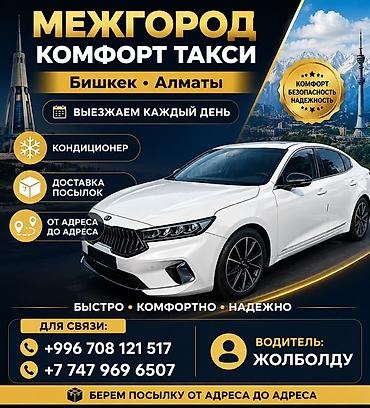 Унаа: АЛМАТЫ-БИШКЕК БИШКЕК АЛМАТЫ ОСНОВНОЙ АЛМАТЫ БИШКЕК КИА К7 — 2