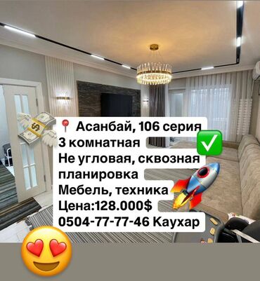 Продажа домов: 3 комнаты, 70 м², 106 серия, 4 этаж, Дизайнерский ремонт