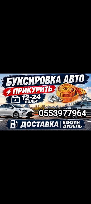 богатые отдают даром автомобиль: Доставка Бензин дизель прикуриватель Прикурить ПРИКУР бустер — 1