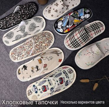 Домашние тапочки: Тапочки унисекс, представленные в различных вариантах: из тисненой — 10