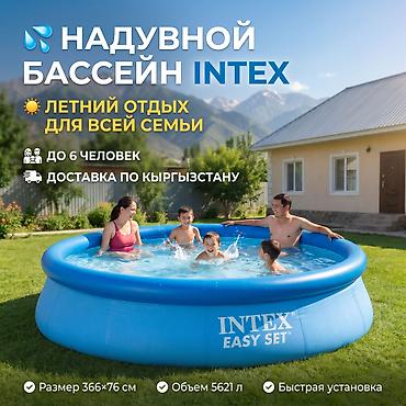 Бассейны: Купить бассейн Intex Easy Set 366×76 см ☀️ 💦 Прохлада и отдых прямо у — 1