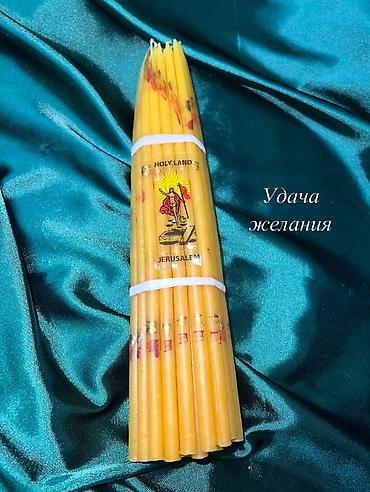 Свечи: В продаже свечи Иерусалимские хорошего качества с сильной энергетикой — 2